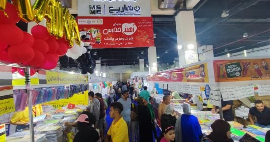 مستلزمات الدراسة بأسعار مخفضة.. اعرف عنوان ومواعيد عمل معرض أهلا مدارس بالجيزة