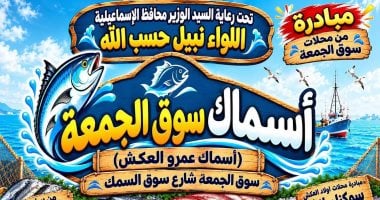 بعد نجاح مبادرة اللحوم.. محافظ الإسماعيلية يطرح الأسماك بأسعار مخفضة لمواجهة الغلاء